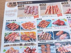 -街角等你.大连海鲜烧烤.经典铁板海鲜串(西安路店)