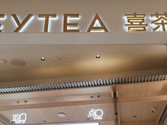 -喜茶(杭州龙湖西溪天街店)