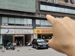 -冰火楼(梦泽园店)