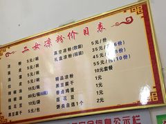 菜单-二女凉粉