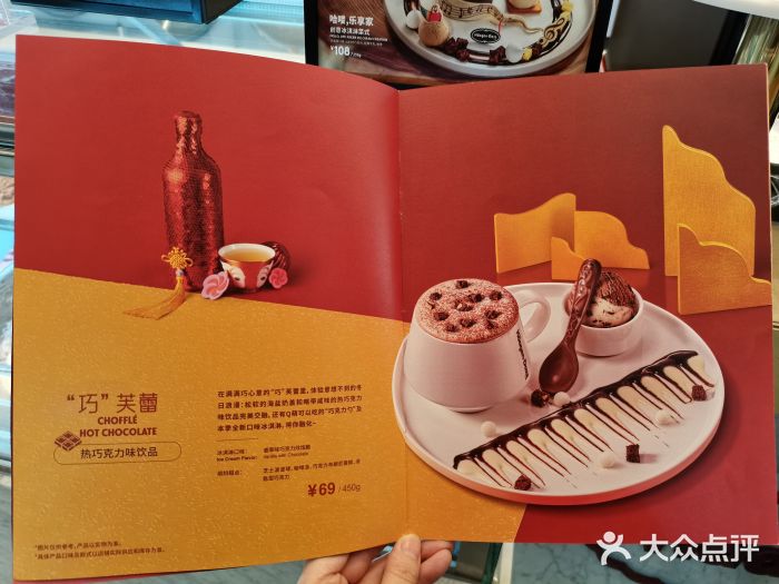 哈根达斯(西安路店)菜单图片