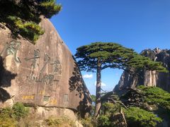 -黄山风景区