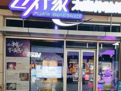 -飞行家太空体验馆(祥云小镇店)