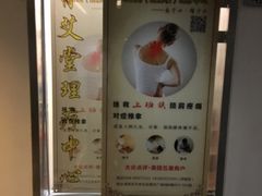 -脊艾堂推拿·艾灸(美年广场店)