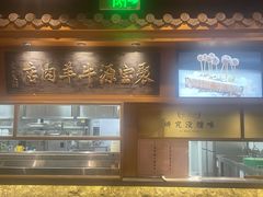 -聚宝源(潞城店)