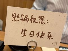 -然锅料理