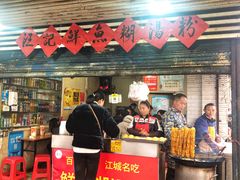 门面-汪记鲜鱼糊汤粉(沈阳路总店)