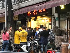 -永兴烧腊