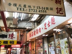-新记餐厅(香槟大厦店)