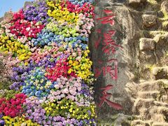 -沂蒙云瀑洞天景区