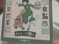 -粤来记·啫啫煲·点心(日月光店)