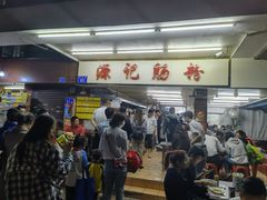 -源记肠粉(华贵路店)
