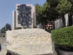 -戚继光故里