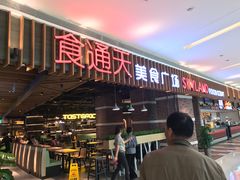 -食通天美食广场(华润万象城店)