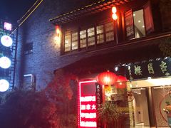 门面-留芳·文旅古月楼(老街店)