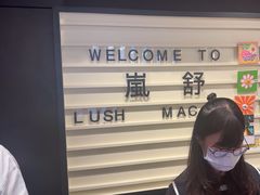 -LUSH(威尼斯人店)
