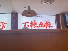 -嘎嘎鸭下巴·爆辣干锅(明教寺店)