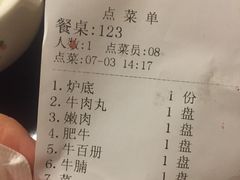账单-八合里牛肉火锅(八合里总店)