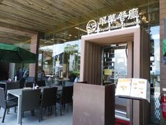 -翠华餐厅(山顶道店)