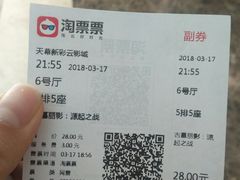 -天幕新彩云国际影城(激光巨幕店)