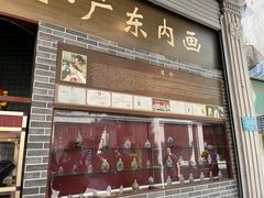-汕头市小公园