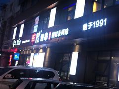 门面-丰茂烤串(全国首店)