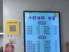 -夏食光安顺小舒冰粉冰浆(甲秀楼店)