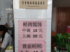 菜单-蟹芆三馄饨