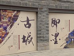 -即墨古城