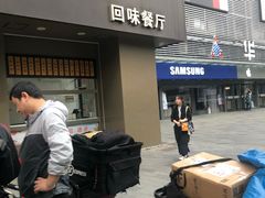 -五芳斋(中山大道总店)