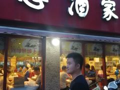 门面-天利思(邓尉店)