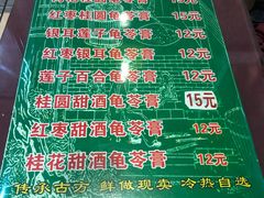 菜单-梧州双钱龟苓膏(老街店)