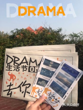 青岛看展 去你的梦️DRAMA生活节