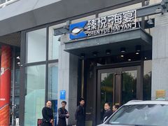-臻悦海宴.家宴(奥体中心店)