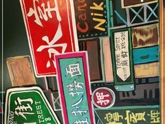 -憶廟街 X 沙角邨(太古城店)