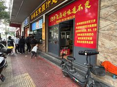 -广场正宗原汁薏米店