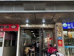 -没牙伯花生汤店(老药洲店)