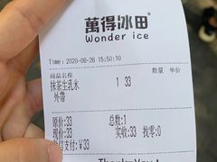 -WONDER ICE 萬得冰田(建設路总店)