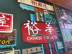 门面-憶廟街 X 沙角邨(太古城店)
