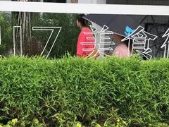 -217笋干馄饨