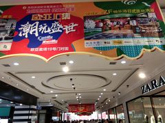 -欧亚汇集(飞跃路店)