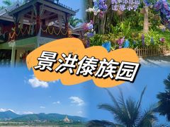 -西双版纳傣族园