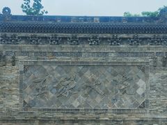 -山西王家大院