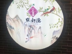 -点都德(北京路贰店)