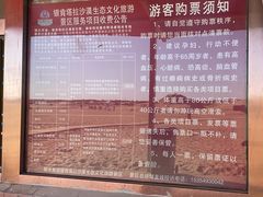 -银肯塔拉沙漠生态旅游景区
