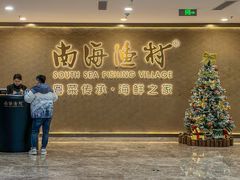 -南海渔村(珠江新城店)