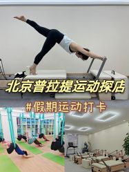-卓拓普拉提