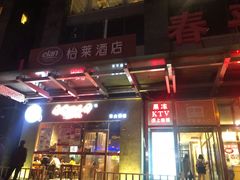 -香满园春饼·家常菜(东大桥店)