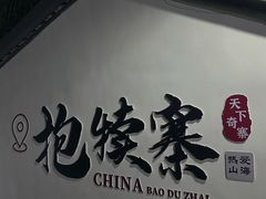 -抱犊寨风景区