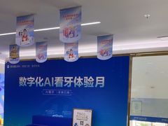 -美可普口腔医院(东街分店)